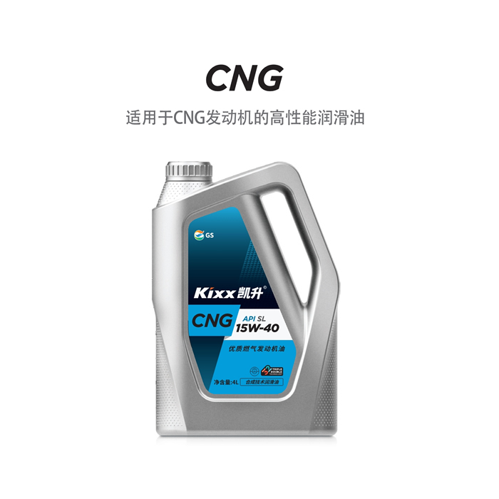 CNG API SL 15W-40-第1張圖片-鄭州市冠恒貿(mào)易有限公司【官方網(wǎng)站】-車(chē)用潤(rùn)滑油服務(wù)專(zhuān)家 CNG API SL 15W-40-第1張圖片-鄭州市冠恒貿(mào)易有限公司【官方網(wǎng)站】-車(chē)用潤(rùn)滑油服務(wù)專(zhuān)家