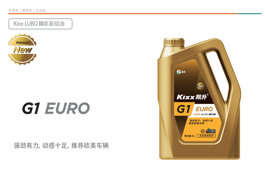 G1 EURO ACEA A3/B4 5W-30-第1張圖片-鄭州市冠恒貿(mào)易有限公司【官方網(wǎng)站】-車用潤滑油服務(wù)專家 G1 EURO ACEA A3/B4 5W-30-第1張圖片-鄭州市冠恒貿(mào)易有限公司【官方網(wǎng)站】-車用潤滑油服務(wù)專家