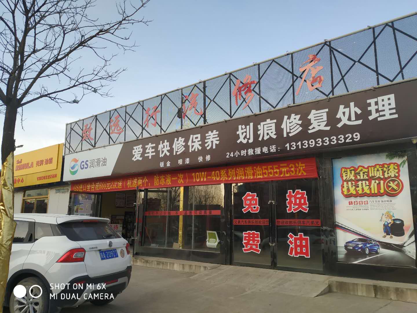 致遠(yuǎn)行汽修店