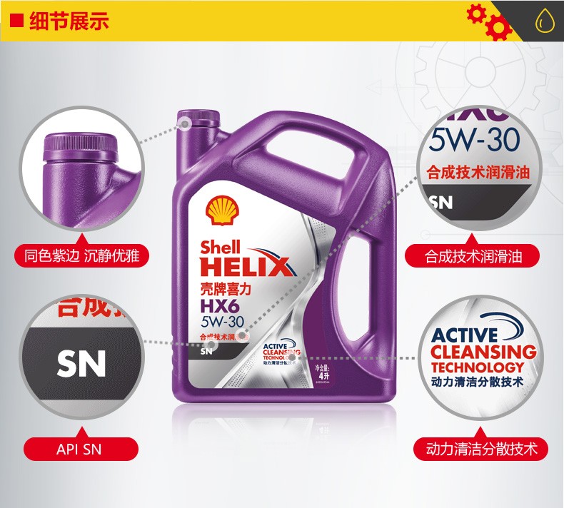 殼牌 喜力HX6 合成技術(shù)潤(rùn)滑油 SN級(jí) 5W-30 4L裝-第3張圖片-鄭州市冠恒貿(mào)易有限公司【官方網(wǎng)站】-車(chē)用潤(rùn)滑油服務(wù)專家
