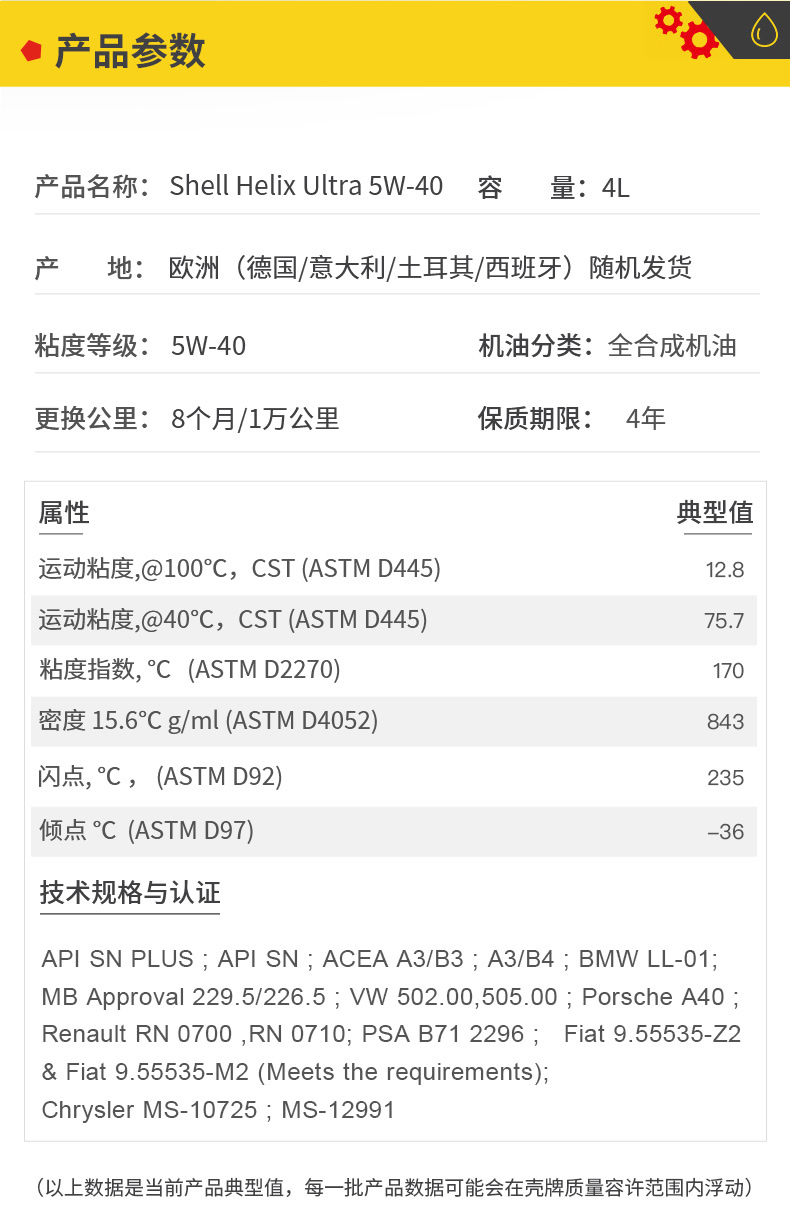 殼牌 全合成機(jī)油 超凡喜力Ultra 5W-40 灰殼A3/B4 SN PLUS 4L裝-第4張圖片-鄭州市冠恒貿(mào)易有限公司【官方網(wǎng)站】-車用潤(rùn)滑油服務(wù)專家