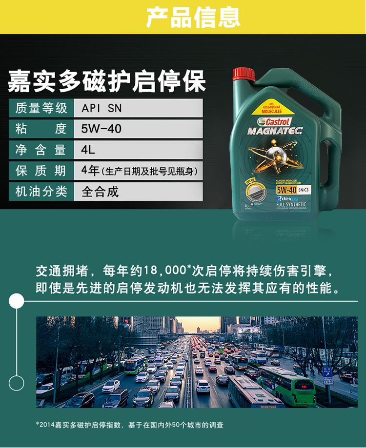 嘉實(shí)多 磁護(hù)全合成機(jī)油MAGNATEC 5W-40 SN/C3 4L裝-第4張圖片-鄭州市冠恒貿(mào)易有限公司【官方網(wǎng)站】-車(chē)用潤(rùn)滑油服務(wù)專(zhuān)家