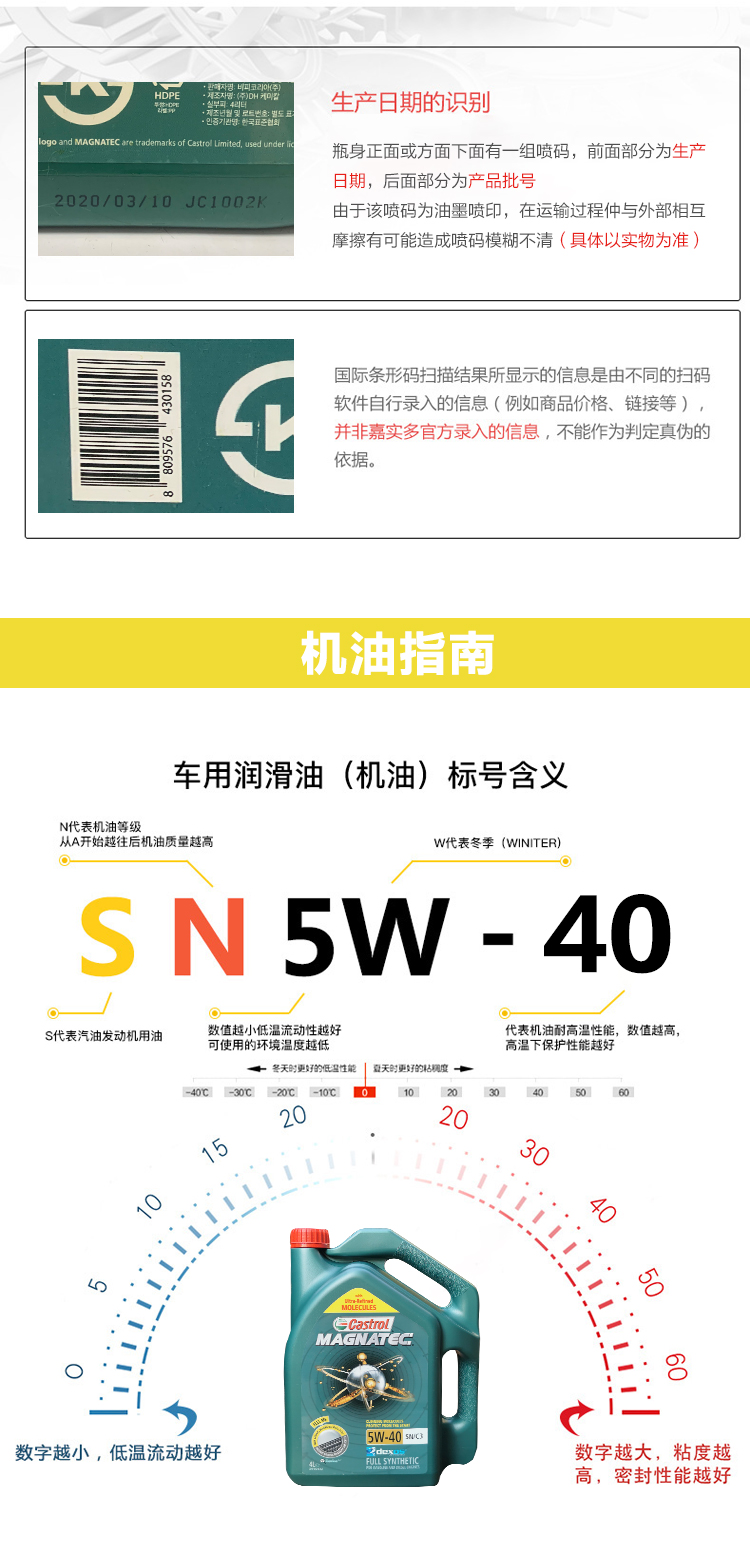 嘉實(shí)多 磁護(hù)全合成機(jī)油MAGNATEC 5W-40 SN/C3 4L裝-第9張圖片-鄭州市冠恒貿(mào)易有限公司【官方網(wǎng)站】-車(chē)用潤(rùn)滑油服務(wù)專(zhuān)家