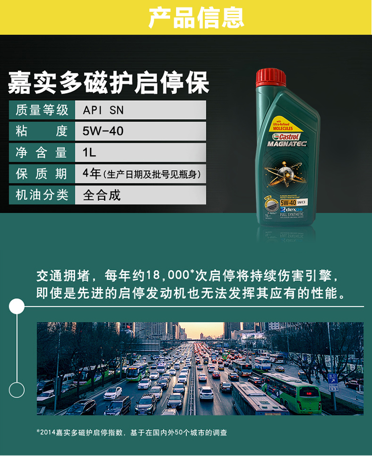 嘉實(shí)多 磁護(hù)全合成機(jī)油MAGNATEC 5W-40 SN/C3 1L裝-第4張圖片-鄭州市冠恒貿(mào)易有限公司【官方網(wǎng)站】-車用潤(rùn)滑油服務(wù)專家