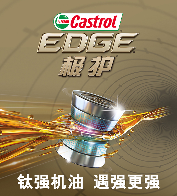 嘉實(shí)多 極護(hù)全合成機(jī)油 5W-30 SN 1L裝-第3張圖片-鄭州市冠恒貿(mào)易有限公司【官方網(wǎng)站】-車用潤(rùn)滑油服務(wù)專家