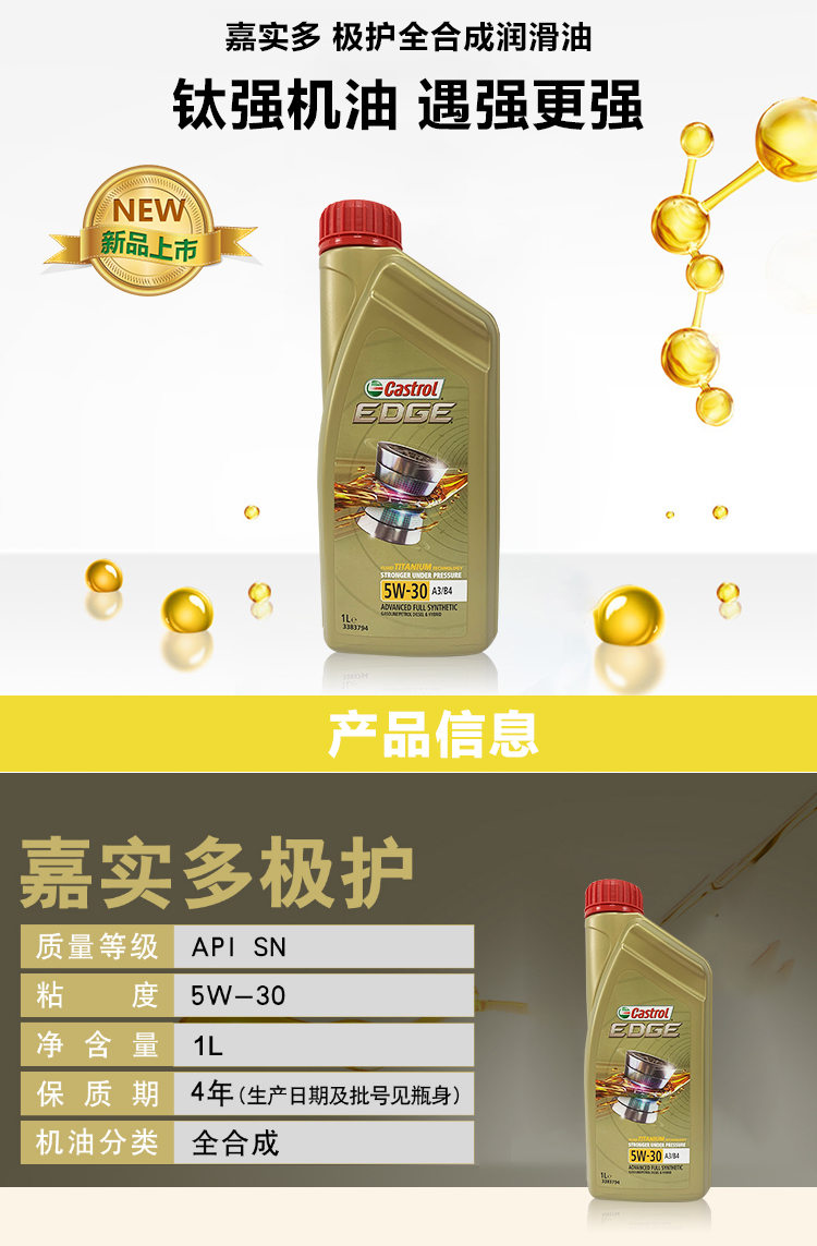 嘉實(shí)多 極護(hù)全合成機(jī)油 5W-30 SN 1L裝-第4張圖片-鄭州市冠恒貿(mào)易有限公司【官方網(wǎng)站】-車用潤(rùn)滑油服務(wù)專家