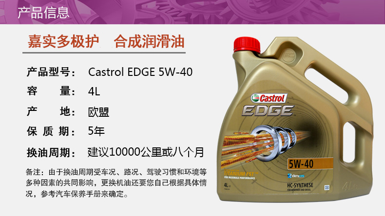 嘉實多 全合成機(jī)油 極護(hù)EDGE FST 5W-40 C3 SN 4L裝-第3張圖片-鄭州市冠恒貿(mào)易有限公司【官方網(wǎng)站】-車用潤滑油服務(wù)專家