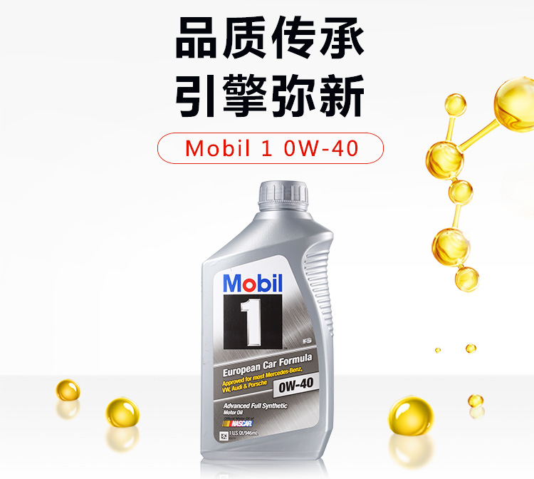 美孚1號(hào) 全合成機(jī)油 0W-40 A3/B4 SN 1QT裝-第3張圖片-鄭州市冠恒貿(mào)易有限公司【官方網(wǎng)站】-車(chē)用潤(rùn)滑油服務(wù)專(zhuān)家