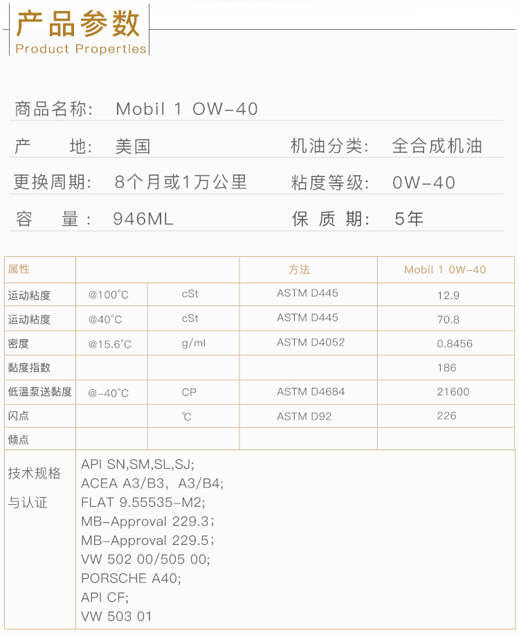 美孚1號(hào) 全合成機(jī)油 0W-40 A3/B4 SN 1QT裝-第4張圖片-鄭州市冠恒貿(mào)易有限公司【官方網(wǎng)站】-車(chē)用潤(rùn)滑油服務(wù)專(zhuān)家