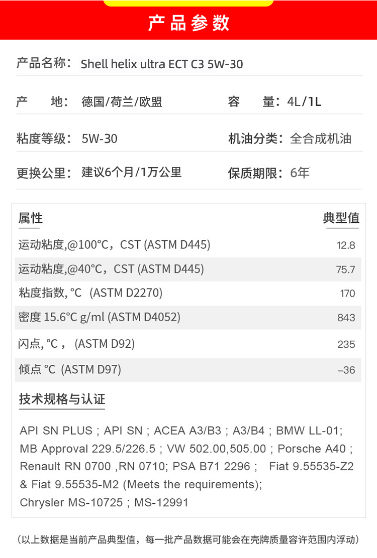 殼牌 極凈超凡ULTRA ECT C3 5W-30 SN 4L裝-第2張圖片-鄭州市冠恒貿易有限公司【官方網(wǎng)站】-車用潤滑油服務專家