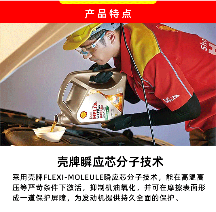 殼牌 喜力HX8 5W-40 SN PLUS 1L裝-第5張圖片-鄭州市冠恒貿(mào)易有限公司【官方網(wǎng)站】-車用潤滑油服務(wù)專家