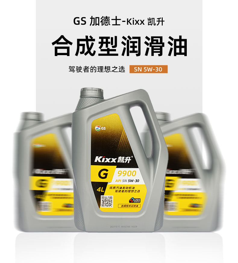 G9900 PLUS API SN+ 5W-30W-第1張圖片-鄭州市冠恒貿(mào)易有限公司【官方網(wǎng)站】-車用潤滑油服務(wù)專家