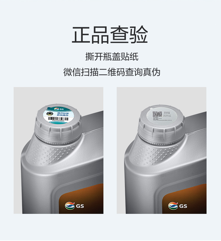 GS (Kixx) 凱升 G9900 PLUS 合成技術(shù)機油 5W-30 SP級 銀凱系列-第6張圖片-鄭州市冠恒貿(mào)易有限公司【官方網(wǎng)站】-車用潤滑油服務專家