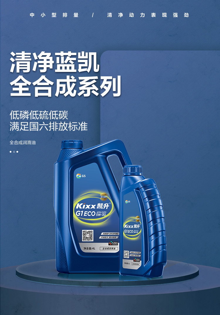 GS (Kixx) 凱升G1 ECO 全合成機(jī)油 5W-30 C3級 藍(lán)凱系列 1L-第1張圖片-鄭州市冠恒貿(mào)易有限公司【官方網(wǎng)站】-車用潤滑油服務(wù)專家