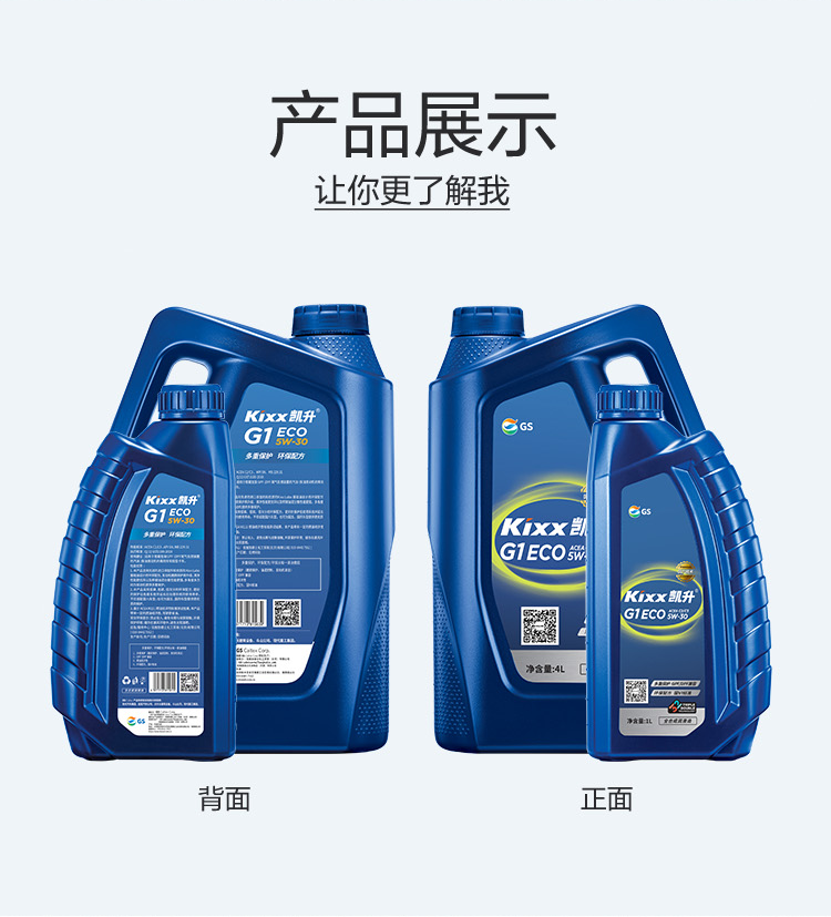 GS (Kixx) 凱升G1 ECO 全合成機(jī)油 5W-30 C3級 藍(lán)凱系列 1L-第4張圖片-鄭州市冠恒貿(mào)易有限公司【官方網(wǎng)站】-車用潤滑油服務(wù)專家