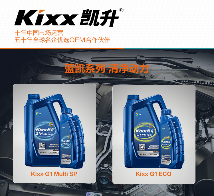 GS (Kixx) 凱升G1 ECO 全合成機(jī)油 5W-30 C3級 藍(lán)凱系列 4L-第8張圖片-鄭州市冠恒貿(mào)易有限公司【官方網(wǎng)站】-車用潤滑油服務(wù)專家