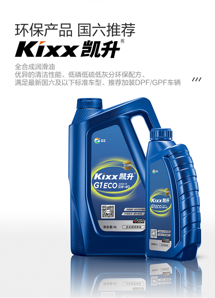 GS (Kixx) 凱升G1 ECO 全合成機(jī)油 5W-40 C3級 藍(lán)凱系列 1L-第2張圖片-鄭州市冠恒貿(mào)易有限公司【官方網(wǎng)站】-車用潤滑油服務(wù)專家