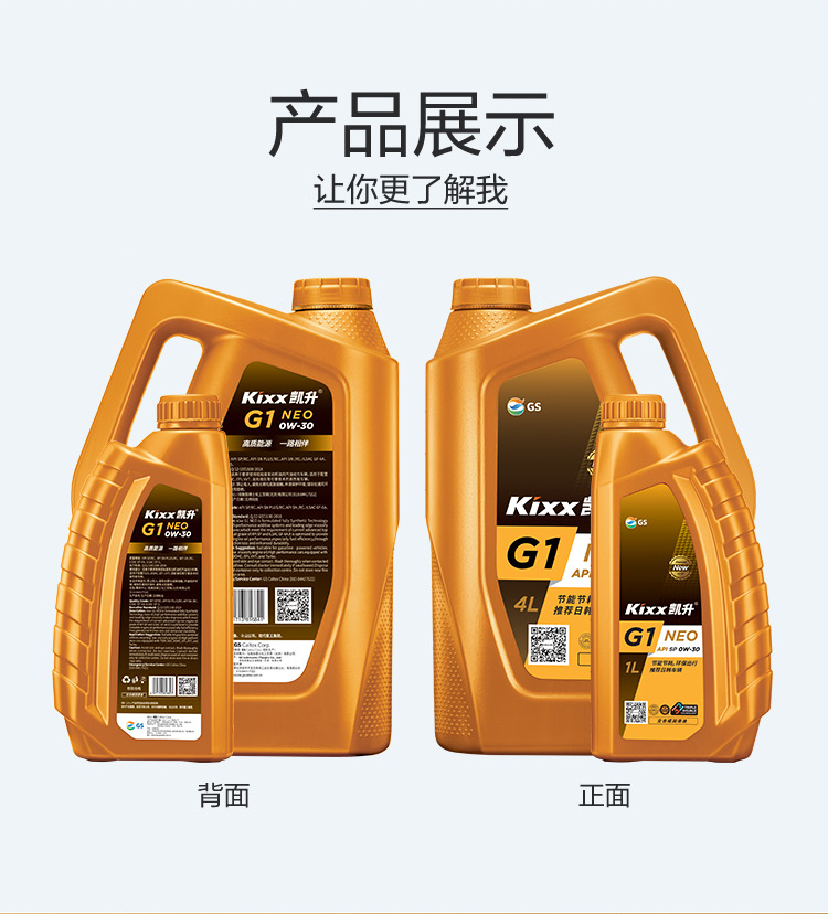 GS (Kixx) 凱升G1 NEO 全合成機(jī)油 SP級(jí) 0W-30 金凱系列 4L-第4張圖片-鄭州市冠恒貿(mào)易有限公司【官方網(wǎng)站】-車用潤(rùn)滑油服務(wù)專家