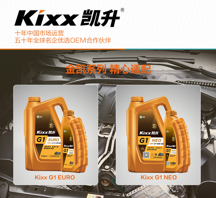 GS (Kixx) 凱升G1 NEO 全合成機(jī)油 SP級(jí) 0W-30 金凱系列 4L-第8張圖片-鄭州市冠恒貿(mào)易有限公司【官方網(wǎng)站】-車用潤(rùn)滑油服務(wù)專家