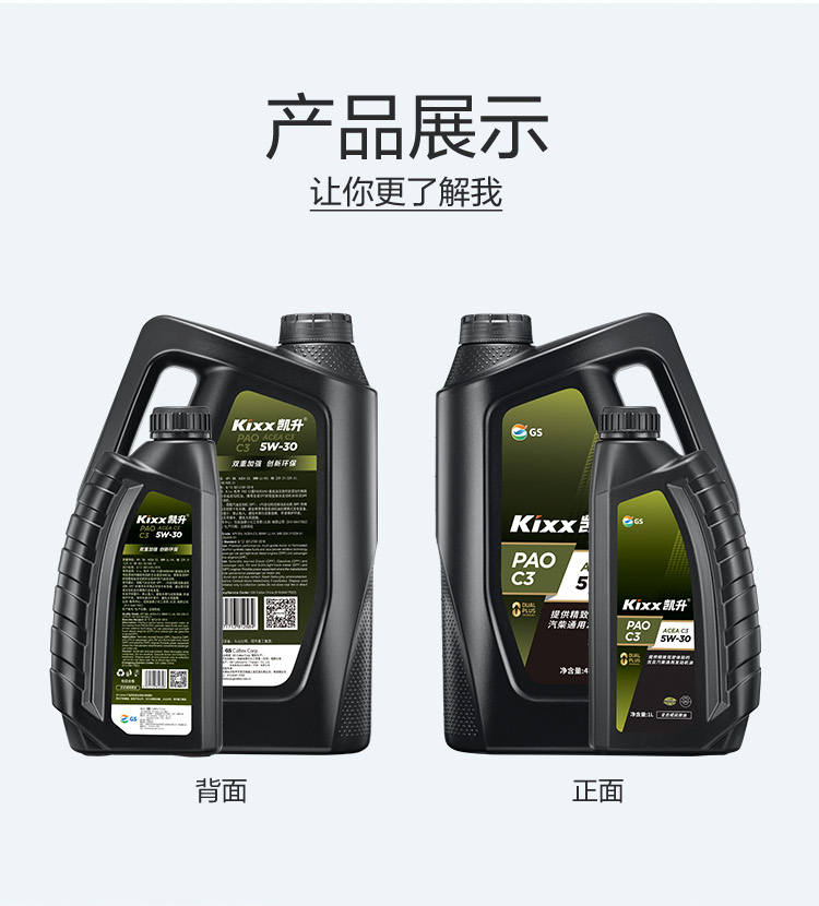 GS (Kixx) 凱升PAO全合成機(jī)油 5W-30 C3級(jí) 黑凱系列 4L-第5張圖片-鄭州市冠恒貿(mào)易有限公司【官方網(wǎng)站】-車(chē)用潤(rùn)滑油服務(wù)專(zhuān)家
